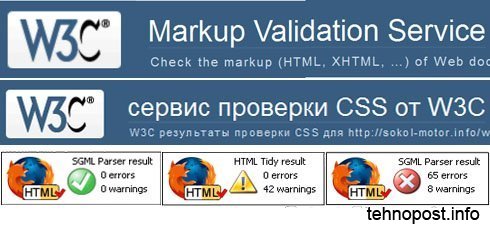 Как проверить на валидность код HTML и CSS