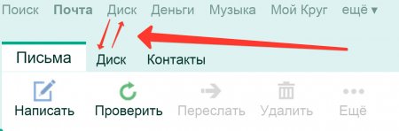 На Яндекс-Диск не нужно регистрироваться, 10 Гбайт бесплатного дискового пространства автоматически выдаются всем пользователям Яндекс-Почты.