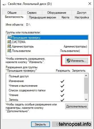 Свойства папки (диска) в Windows 10, раздел Безопасность