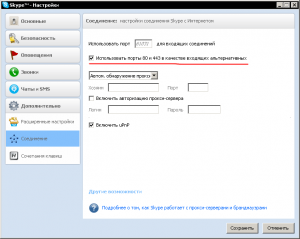 Боремся со скайпом