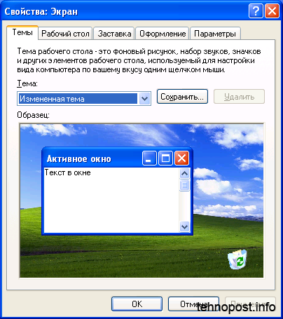 Как изменить цвет окна в Windows 8.1